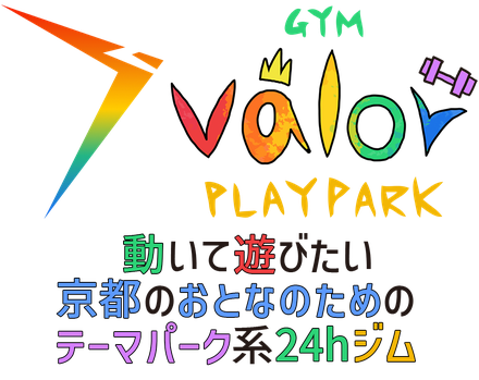 GYM valor PLAY PARK（ジムバロー プレイパーク）